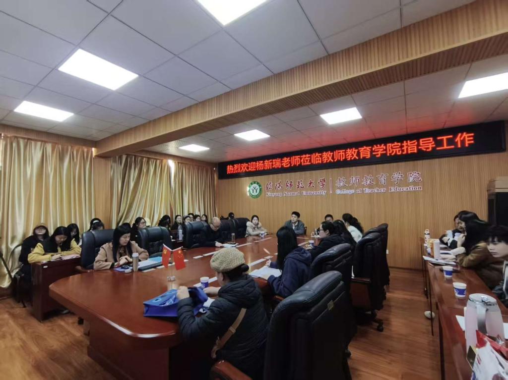 河南省基础教育课程与教学发展中心杨新瑞老师莅临我院讲学